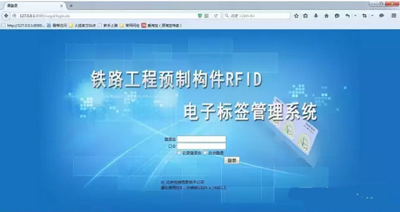 “鐵路工程預(yù)制構(gòu)件RFID電子標(biāo)簽管理系統(tǒng)”通過(guò)項(xiàng)目測(cè)試.png “鐵路工程預(yù)制構(gòu)件RFID電子標(biāo)簽管理系統(tǒng)”通過(guò)項(xiàng)目測(cè)試.png